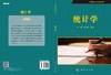 统计学  周丽，高和鸿 商品缩略图3