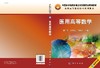 医用高等数学 商品缩略图3
