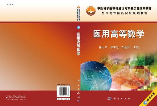 医用高等数学 商品图3