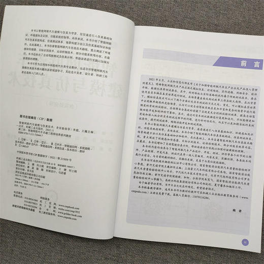 官方 智能网联汽车建模与仿真技术 含实验指导 李彪 教材 9787111720447 机械工业出版社 商品图3
