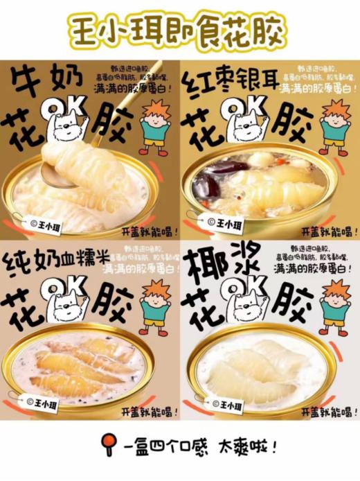【推荐！】王小珥即食花胶6碗送2碗 商品图0