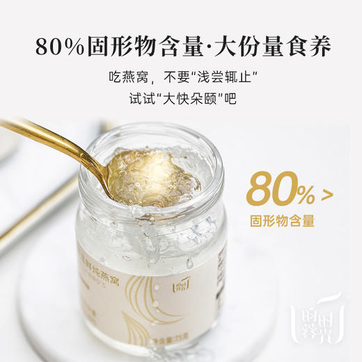 【昀蓉时光· 月卡24瓶常温鲜炖燕窝40g/瓶·每瓶含1.6克干燕盏】（原味无糖） 商品图4
