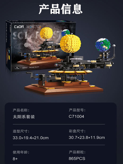 双鹰太阳系套装C71004 商品图4