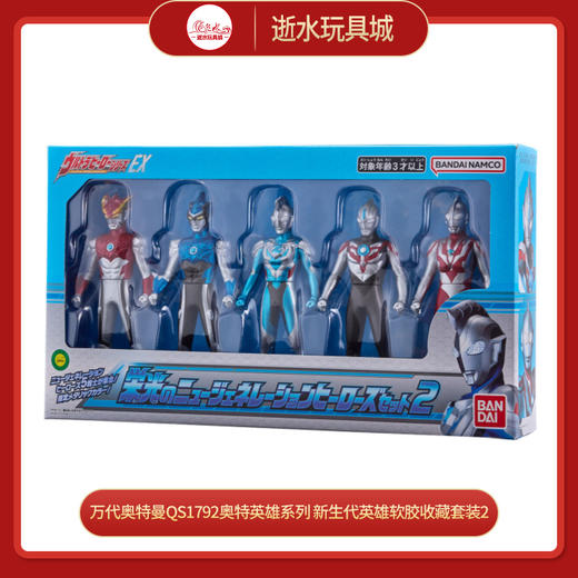 万代奥特曼QS1792奥特英雄系列 新生代英雄软胶收藏套装2 商品图0