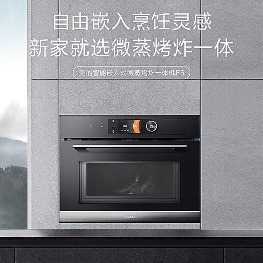 美的（Midea）商场同款 嵌入式微蒸烤炸一体机 F5 智能家电TFT彩屏搪瓷内胆 微蒸烤炸四合一 BG50F5W 商品图1