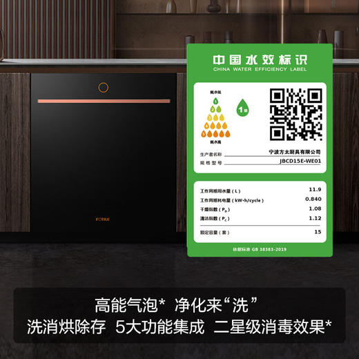 方太洗碗机嵌入式家用高能气泡洗15套洗消烘一体JBCD15E-WE01大容量洗碗机 嵌入式WE01洗碗机 商品图7