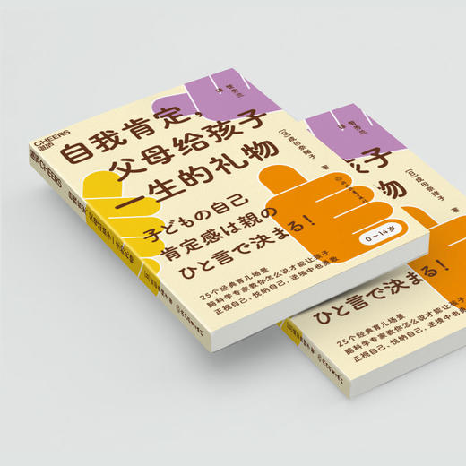 湛庐|自我肯定，父母给孩子一生的礼物 商品图3