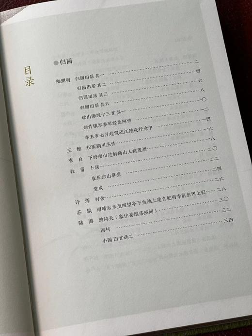 《竹庵里：诗词 小楷 花笺》，蒙中著，32开精装220页，附赠空白花笺32张（每种4张），北京联合出版公司2019年6月一版一印（印次）。定价98，售价49元。 商品图6