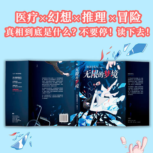 无限的梦境 商品图3