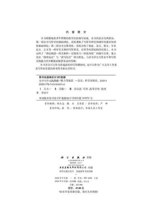大学写作实践教程/陈力 商品图2