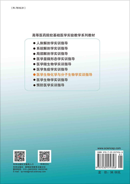 医学生物化学与分子生物学实训指导/唐微 朱名安 商品图1