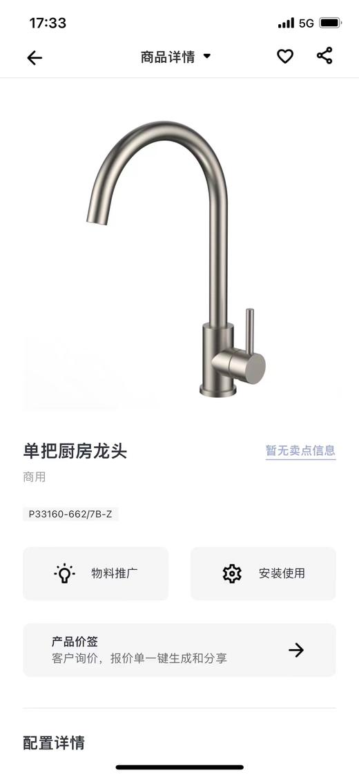 九牧 不锈钢菜盆龙头P33160-662/7B-Z 商品图0