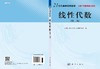 线性代数（第二版）西北工业大学线性代数编写组 商品缩略图3