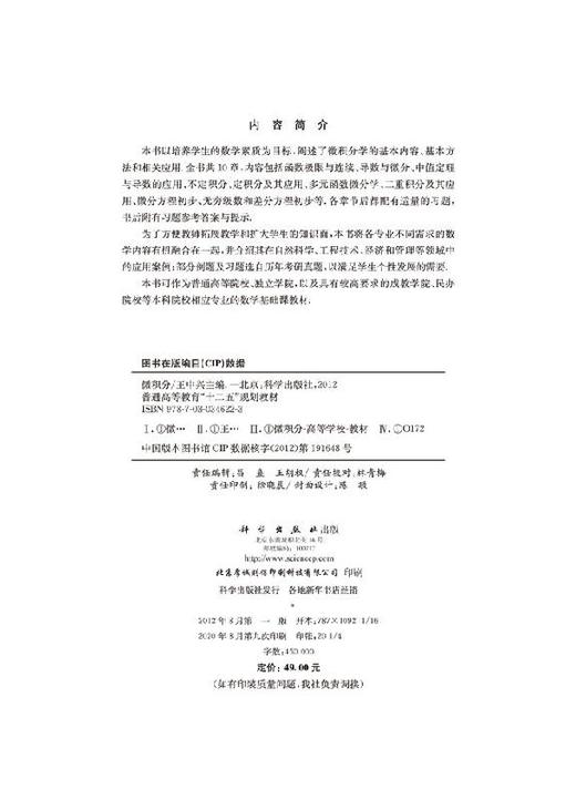 微积分/王中兴 商品图2
