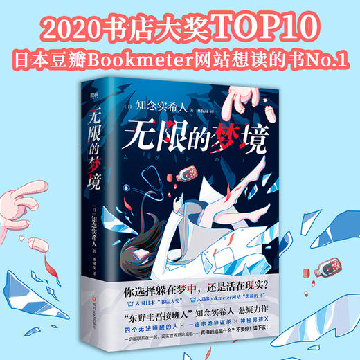 无限的梦境 商品图0