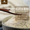 有机石间全麦粉 商品缩略图1