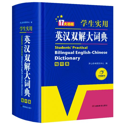 【开心教育】英语经典学生实用英汉双解大词典学生实用成语大词典 商品图0