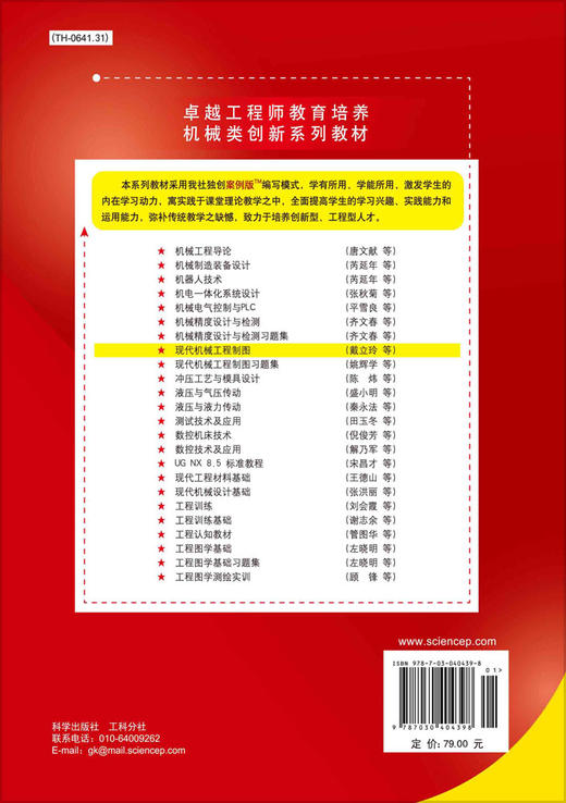 现代机械工程制图/戴立玲 袁浩 黄娟 商品图1