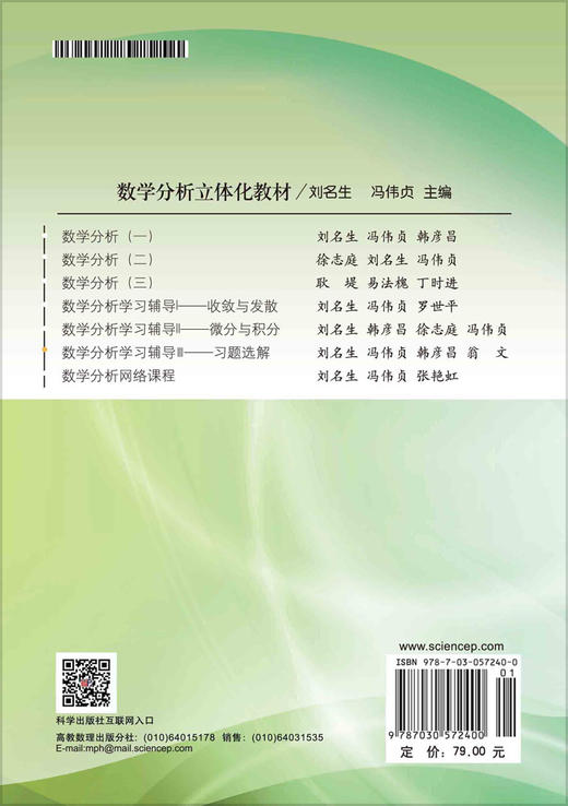 数学分析学习辅导Ⅲ——习题选解 商品图1