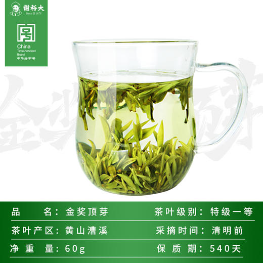 【新茶上市】2024新茶上市谢裕大黄山毛峰茶叶 金奖听 60g 明前标杆茶 商品图2