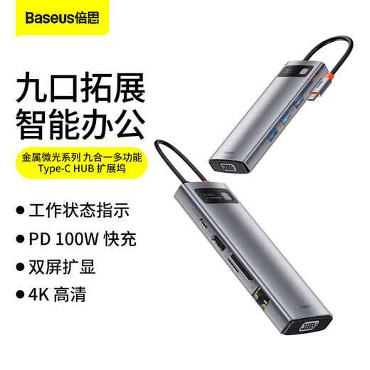倍思 金属微光系列 九合一多功能Type-C HUB 扩展坞 （Type-C to HDMI*1+USB3.0*3+PD*1+RJ45*1+SD/TF*1+VGA*1) 商品图1