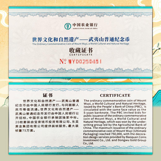 武夷山纪念币整卷带盒 农业银行整卷装帧 商品图4