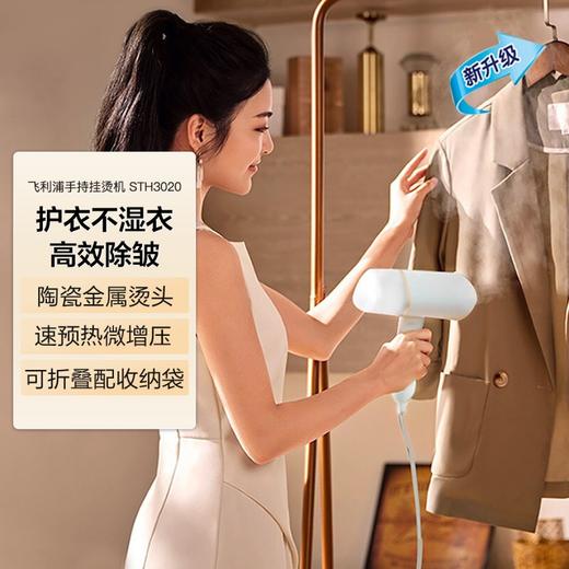 飞利浦手持挂烫机STH3020 可折叠手柄 商品图0