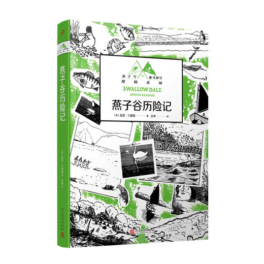 燕子号与亚马孙号探险系列（共4册） 商品图2