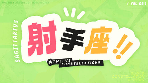 射手座3月星象指南2024 商品图0