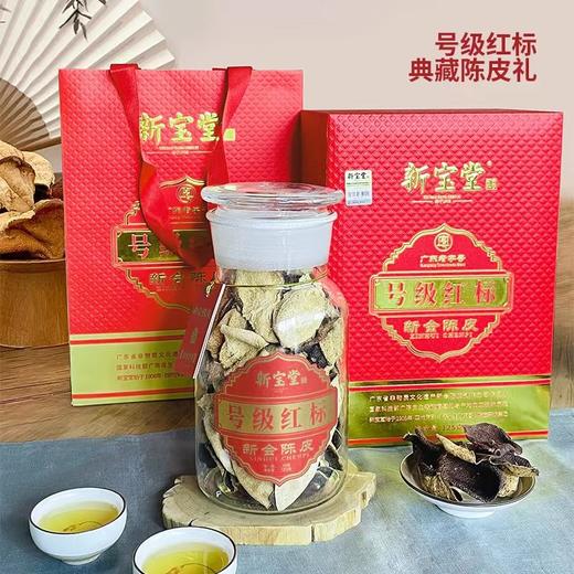 【新宝堂】号级红标15年新会陈皮礼盒125g  商品图0