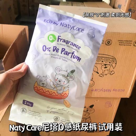 【试用装|现货发】大王/babycare皇室/babycare夏日/babycare aag/尤妮佳佑肌/尼塔天使/尼塔极光/尼塔星空/尼塔0感/大王迪士尼试用装 商品图7