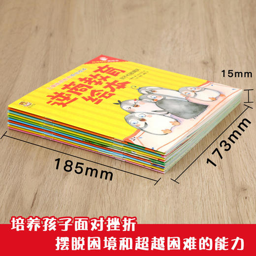  儿童挫折教育绘本双语有声逆商教育绘本0-10岁培养孩子面对挫折 商品图3