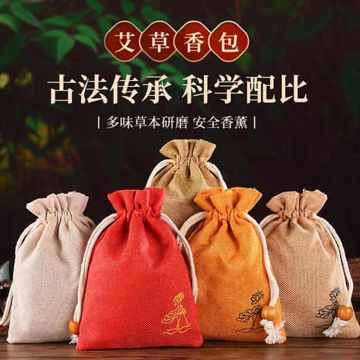 艾生元艾草香包草本香囊袋净化芳香空气熏蚊居家随身防疫气挂件 商品图2