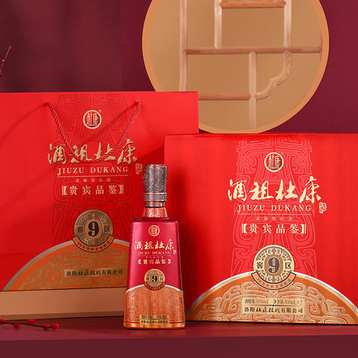 酒祖杜康新9窖区礼盒50度500mL*2瓶双支礼盒浓香型酒（送礼袋） 商品图1