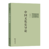 中国文化史导论(简体字版) 商品缩略图1