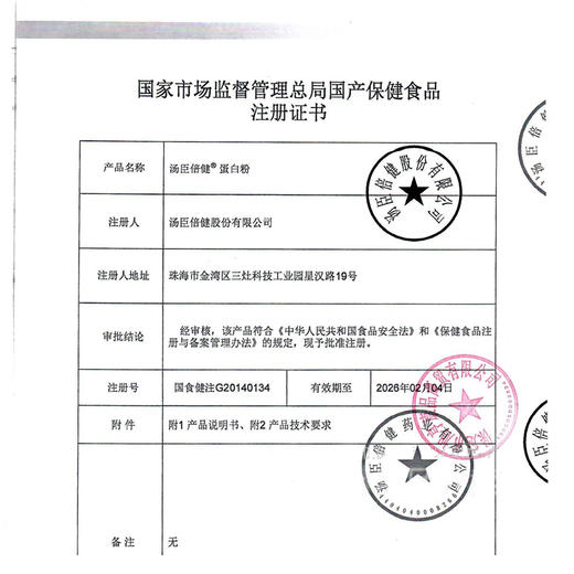 汤臣倍健蛋白粉 450g 商品图7