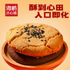 【酥到掉渣渣】海鹏好桃酥·抿嘴化 商品缩略图7