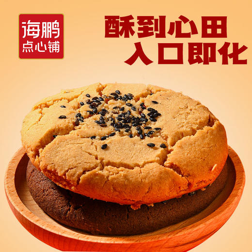 【酥到掉渣渣】海鹏好桃酥·抿嘴化 商品图7
