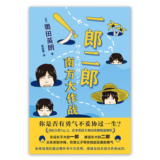 一郎二郎:南方大作战 商品图4