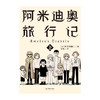 阿伏伽德六avogado6：阿米迪奥旅行记(上下2册漫画 随书赠：珍藏书卡×2+明信片×2+书签×2+世界尽头到达证明书×1）果蔬国的冒险:明信片书 随书附赠留言卡5张 商品缩略图6