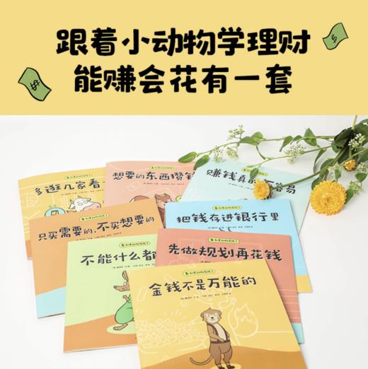 如果动物有钱了（套装全8册） 商品图1