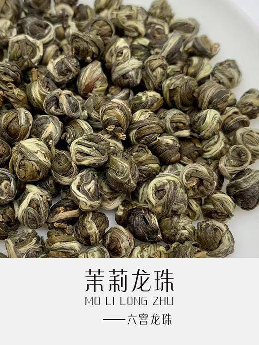茉莉龙珠 商品图1