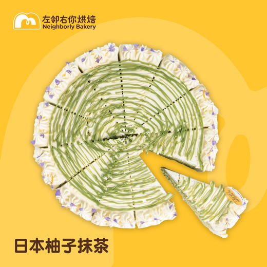 【下架勿动】抹茶柚子蛋糕|动物性奶油蛋糕   商品图0