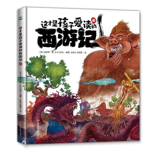 《这才是孩子爱读的西游记》精装全5册 商品图3