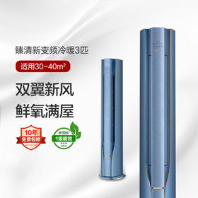 GREE 格力 臻清新 3匹 新1级能效变频冷暖柜机空调 苍穹蓝