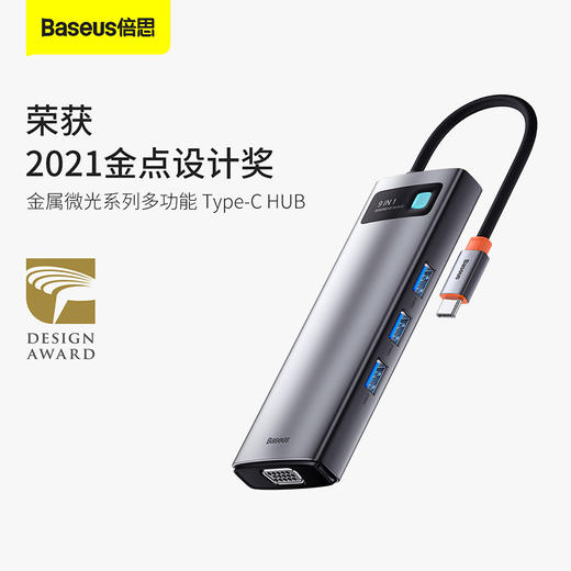 倍思 金属微光系列 九合一多功能Type-C HUB 扩展坞 （Type-C to HDMI*1+USB3.0*3+PD*1+RJ45*1+SD/TF*1+VGA*1) 商品图6