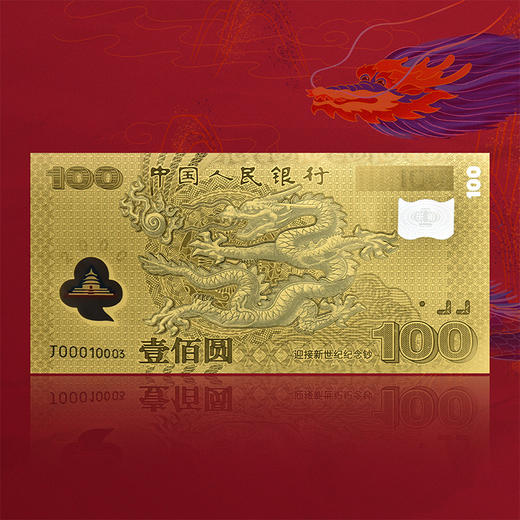 【世纪纪念】千禧龙钞微缩纪念金券珍藏版（Au999） 商品图3