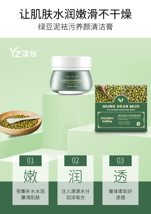 漾妆-绿豆泥祛污养颜清洁膏120g 商品图8