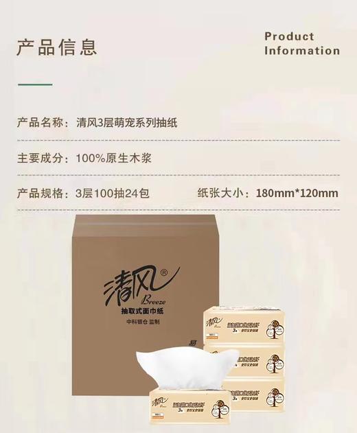 清风萌宠系列亲肤抽纸6联包（黑色）6包*4提 商品图1