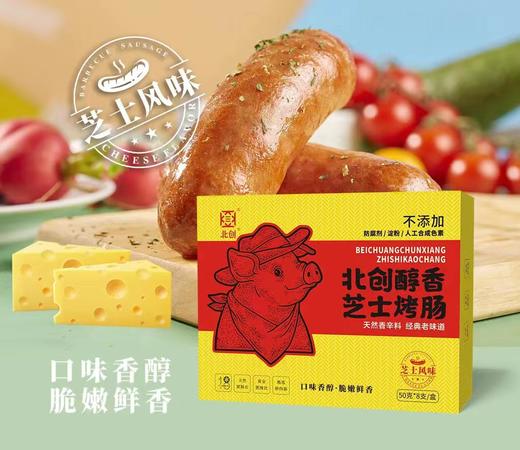北创高端黑猪肉爆汁烤肉肠400g*3盒 商品图3